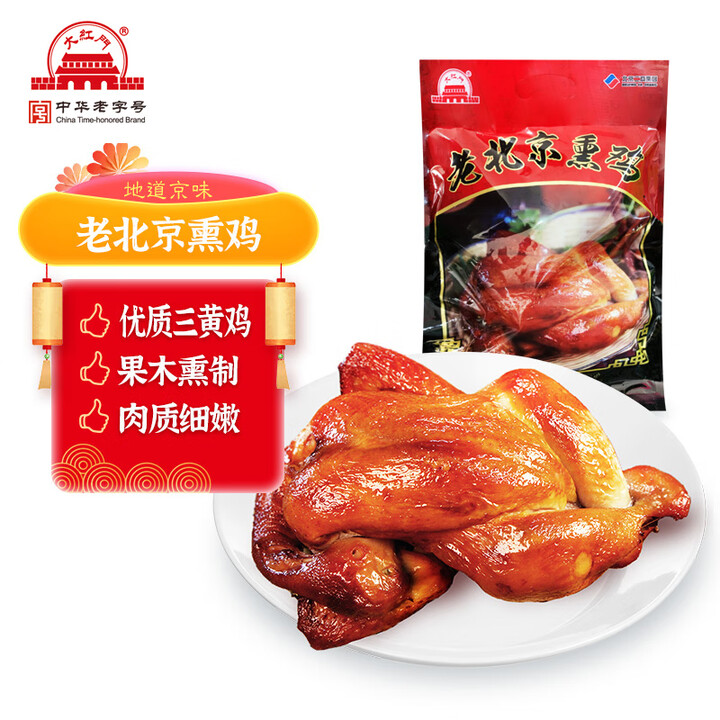 大紅門 老北京熏鸡五香鸡整只熟食开袋即食休闲零食真空包装下酒...