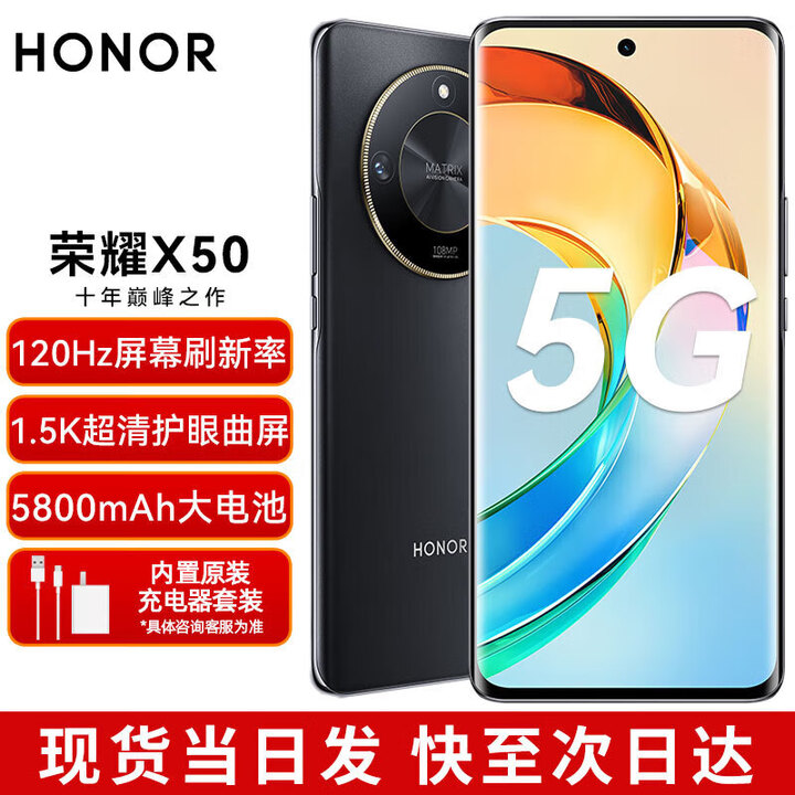 荣耀X50【全新未激活未拆封+全国联保】1.08亿像素后置主摄 5800mAh超长续航 5G手机 典雅黑 12GB+256GB