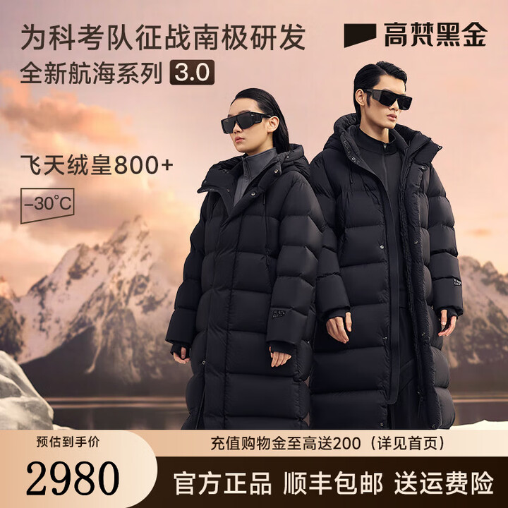高梵黑金航海系列极地3.0七格男女同款加厚长款冬季户外鹅绒服 黑色 L【图片 价格 品牌 报价】-京东
