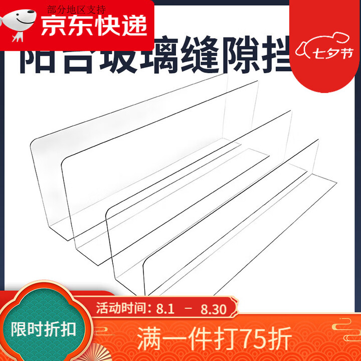 阳台玻璃缝隙挡板护栏围板遮挡板防尘防雨挡风板封闭窗户防护隔板 长100厘米高6厘米宽4厘米【图片 价格 品牌 报价】-京东