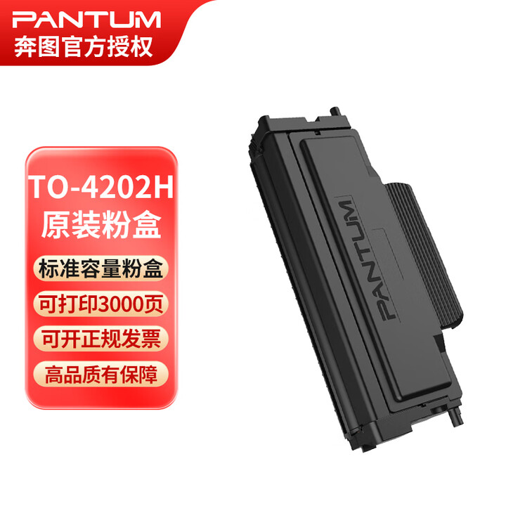 奔图 PANTUMBM4242ADW激光黑白打印复印扫描一体机自动双面打印连续复印扫描一体机50页输稿器5G连接30页/分钟 原装T0-4202H（3000页）粉盒一支