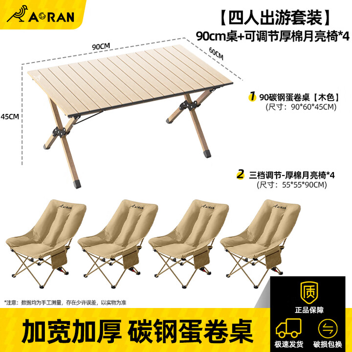 Aoran户外折叠椅便携月亮椅办公室午休椅家用阳台调节躺椅露营椅钓鱼椅 90cm蛋卷桌+三档加厚椅*4