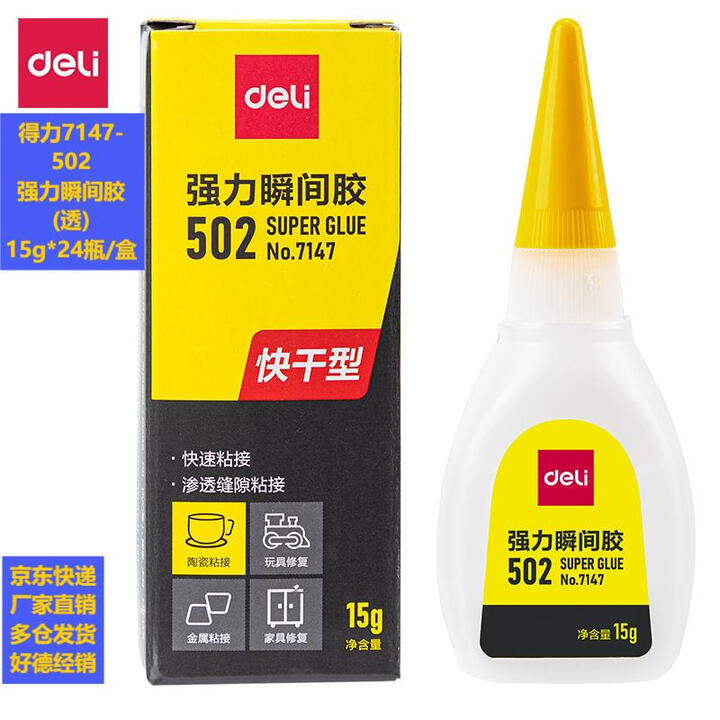 得力强力瞬间胶 502胶10-24支装502胶 强力粘胶 多款可选。 得力7147-502胶强力瞬间胶15g*10瓶 502胶瞬间胶可选 厂家 ...