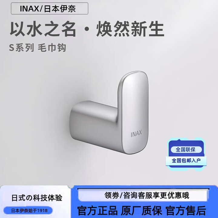 伊奈INAX日本伊奈挂衣钩 S系列浴室精致高端锌合金挂衣钩V081【图片 价格 品牌 报价】-京东