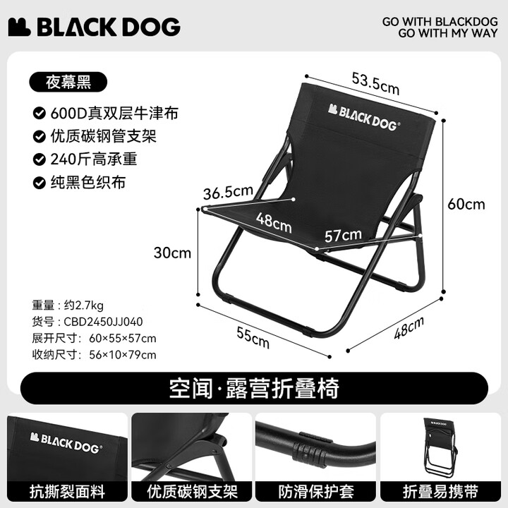 black dog黑狗露营折叠椅露营椅子便携式折叠沙滩椅篝火椅 空闻-露营折叠椅