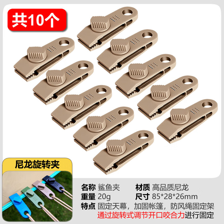 凯路德（KAIROAD）户外露营帐篷拉点挂钩帐篷防风固定夹天幕夹多功能挂扣 旋转夹【10个】咖色