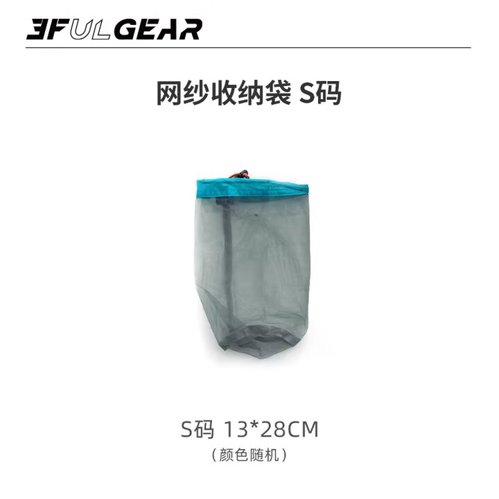 三峰出三峰户外收纳袋旅行便携圆底抽绳束口袋多用途衣物打包整理袋超轻 网纱小号2个装颜色随机