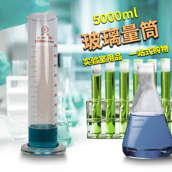 华鸥 玻璃刻度量筒量桶具塞量筒100 250 500 1000 2000ml规格齐全 5000ml量筒【图片 价格 品牌 报价】-京东