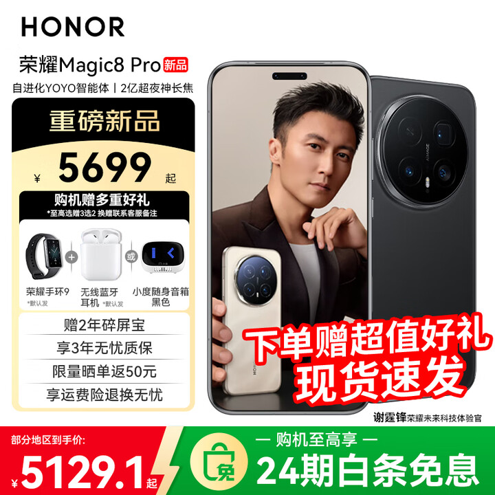 荣耀Magic 8 Pro 【下单再减10%】新品5G手机 手机荣耀 绒黑色 16GB+1TB 官方标配