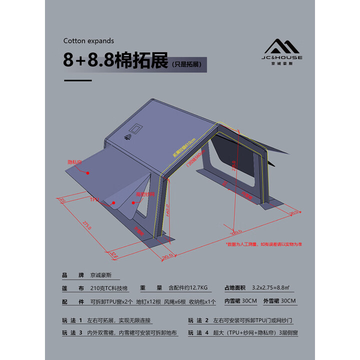 京诚豪斯JcHouse棉布单拓展豪斯14平和8+8.8平帐篷配件棉拓展（非主帐） 军绿棉布拓展【匹配8+8.8㎡】适用24年6月15-9月30