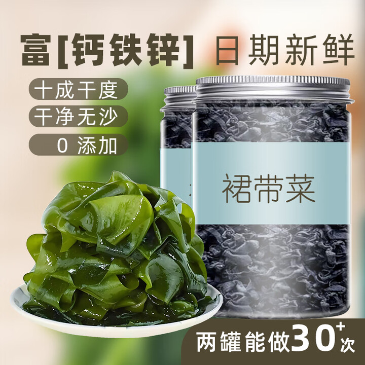 干裙带菜干货干燥海裙菜群代带嫩芽儿童0无沙免洗脂肪 裙带菜 50g*1罐【图片 价格 品牌 报价】-京东