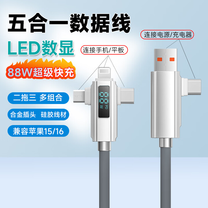 智能力LED数显四合一拖五数据线铝合金头硅胶充电线超级快充适用苹果1516华为全兼容平板车载数据线 一线五用【数显数据线】1米【图片 价格 ...