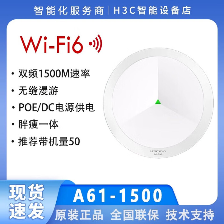 华三AX61 A61-1500 AX71 WiFi6吸顶AP1500M双频千兆 别墅酒店 A61-1500 1500MWIFI6吸顶【图片 ...