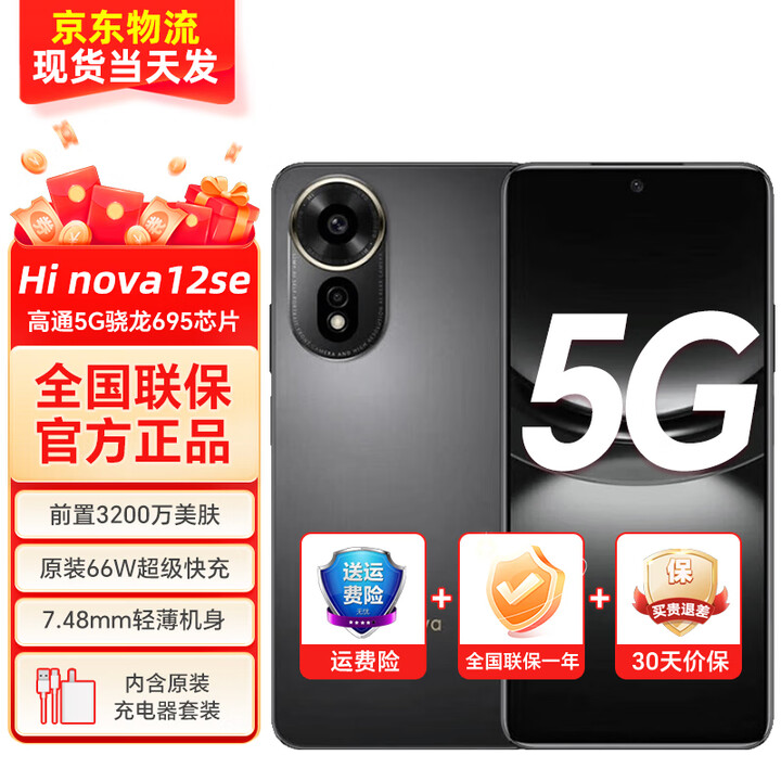 Hi nova智选5G手机nova12SE 新品5G手机2024上市Hi nova系列1亿像素 66W快充长续航 超轻薄机身正品手机 曜金黑 8G+512G全网通