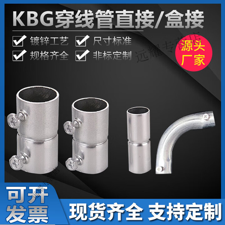 卓仕坤KBG镀锌穿线管直接/锁母/螺丝直接JDG盒接加厚扣压式对接钢管接头 63月弯(SC50外径60钢管)-10个【图片 价格 品牌 报价】-京东