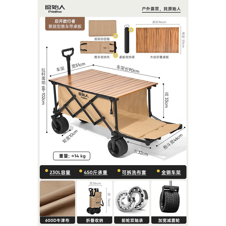 原始人（The Primitive）露营车推车户外营地拖车超大折叠手推野餐野营手拉车遛娃小拉车 230L 卡其后开+铝合金木纹桌板