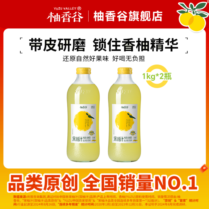 柚香谷宋柚汁双柚汁常山柚子汁夏季饮品 苏打汽水乳酸菌果蔬汁大...