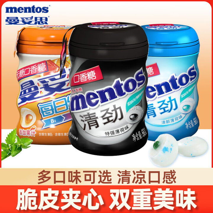 曼妥思（mentos）清劲无糖口香糖3盒大瓶装强劲清新口气清凉薄荷糖桶装糖果 【2罐】清新薄荷*2罐【图片 价格 品牌 报价】-京东