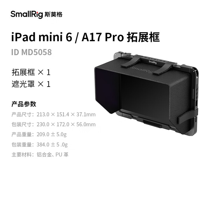 斯莫格（SmallRig）适用苹果iPad mini 6/A17 Pro拓展框保护iPad通用免笼8.3英寸13英寸平板电脑监看户外便携摄影 ...