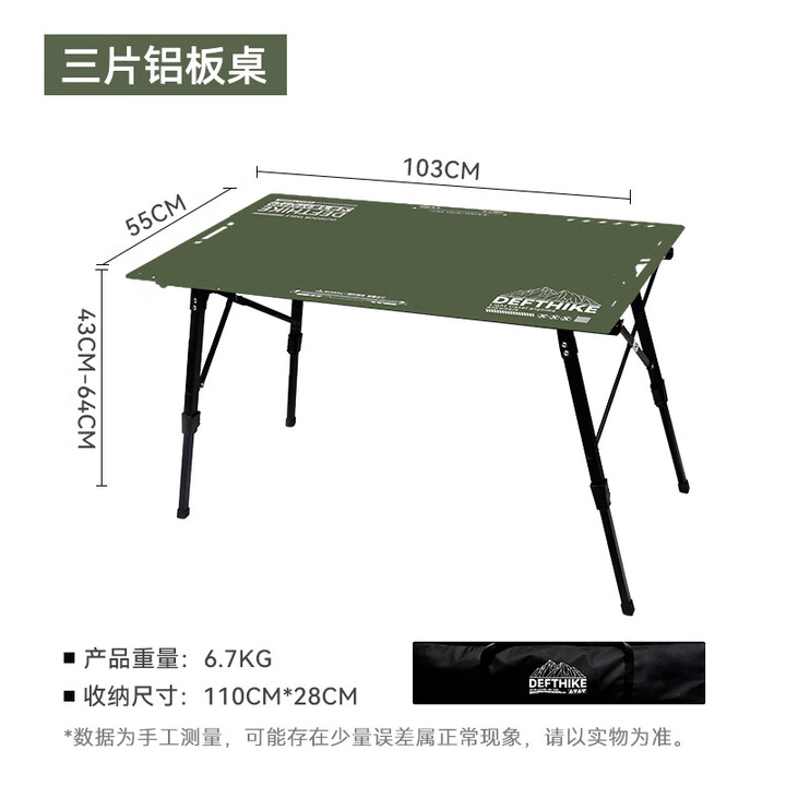 迪飞客战术三片桌户外露营可折叠铝板桌子便携升降IGT拓展蛋卷桌 丛林绿三片桌