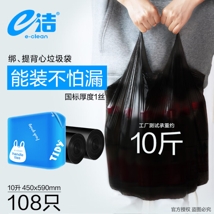 e洁自动收口垃圾袋 家用抽绳手提式厨房客厅办公室加厚 108...