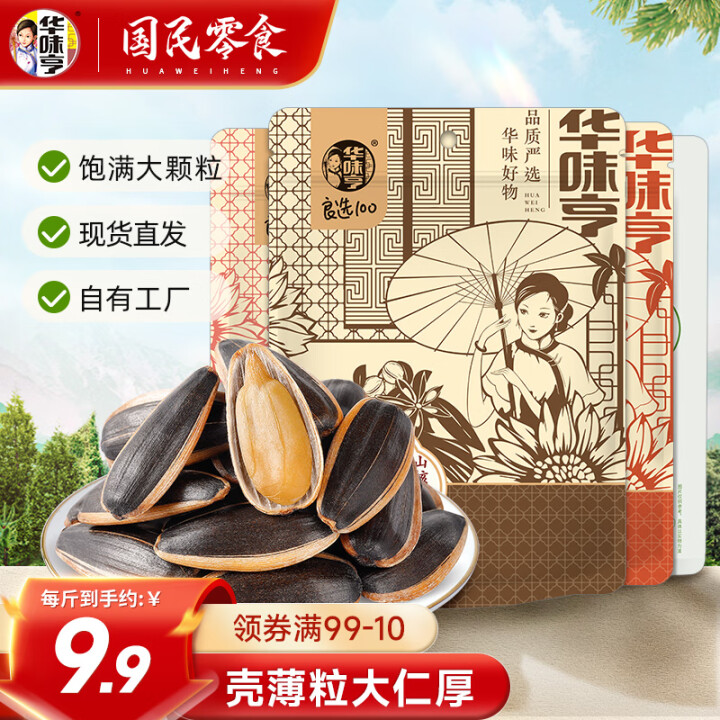 华味亨 500g多口味香瓜子 袋装瓜子新货葵花籽年货大颗粒炒...