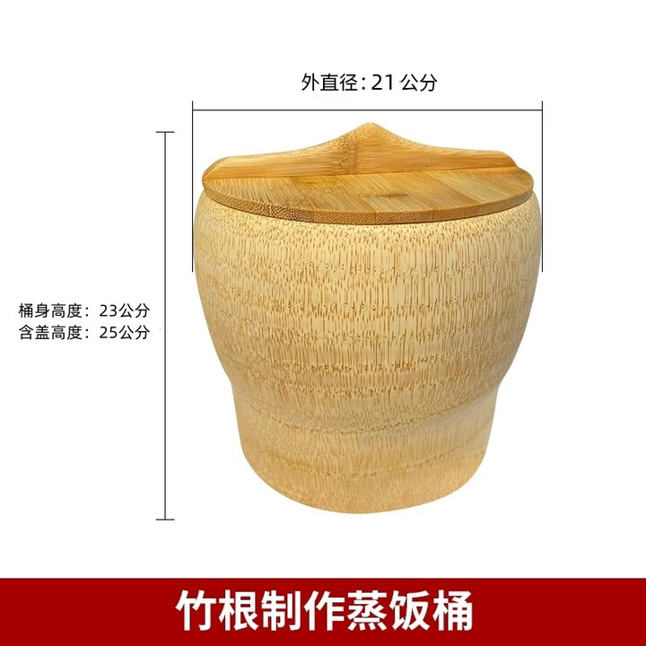 家小优传统手工天然竹甑子蒸饭家用带盖大楠竹筒饭竹筒竹根低糖竹甄子蒸 竹根款21公分蒸3.3斤米可10-12人【图片 价格 品牌 报价】-京东