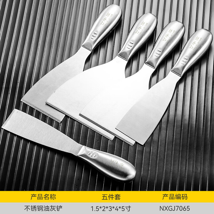 牛享油灰刀铲刀不锈钢刮刀批灰刮腻子工具装修清洁刀加厚型油漆小铲刀 1.5+2+3+4+5寸【5件套】划算【图片 价格 品牌 报价】-京东