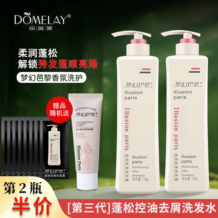 朵美莱（DOMELAY）洗发水控油蓬松女士持久留香官方正品洗...