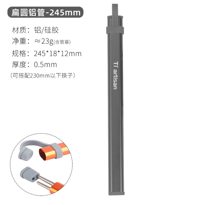 Ti artisan钛工匠铝管单个筷子盒户外露营便携式单人餐具盒收纳盒 扁圆铝管（245mm灰色）