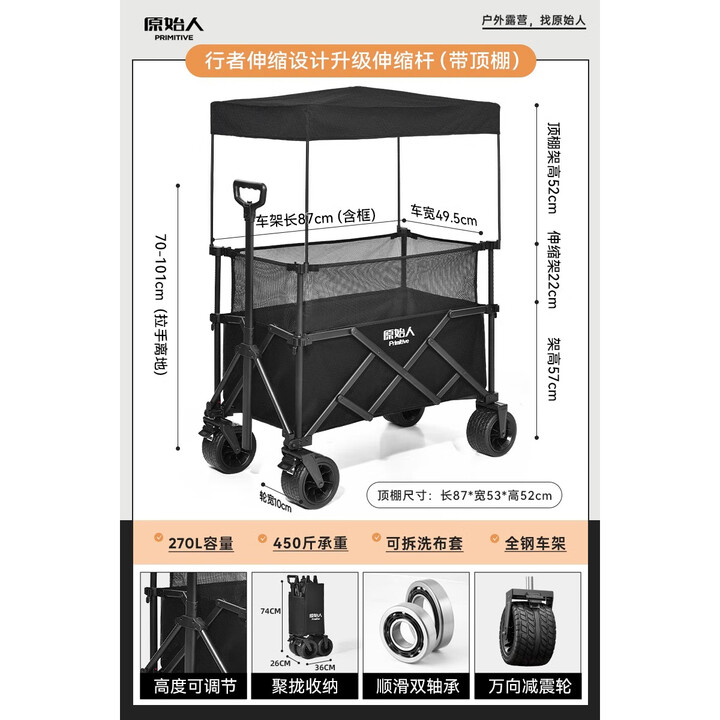 原始人户外露营推车可折叠野餐营地旅行小拖车拉车遛娃野营大号手推车 270L 加高越野款曜黑+加厚顶棚