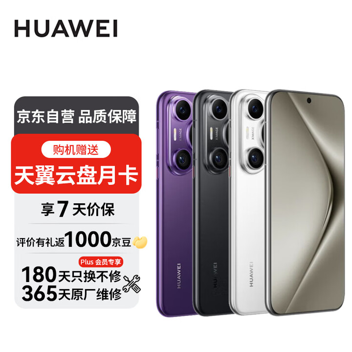 华为（HUAWEI） Pura 70 Pro 全网通手机 1...