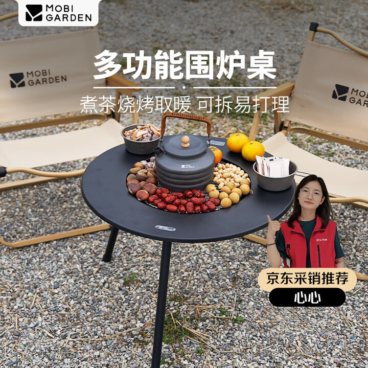 牧高笛（MOBIGARDEN）围炉煮茶 户外露营烧烤炉室内取暖烤火烧烤桌 NX24688002 曜石黑
