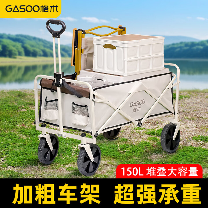 格术户外露营车折叠推车拖车折叠超大野营手拉车小推车野餐车买菜车 米色静音万向轮后开款 150L