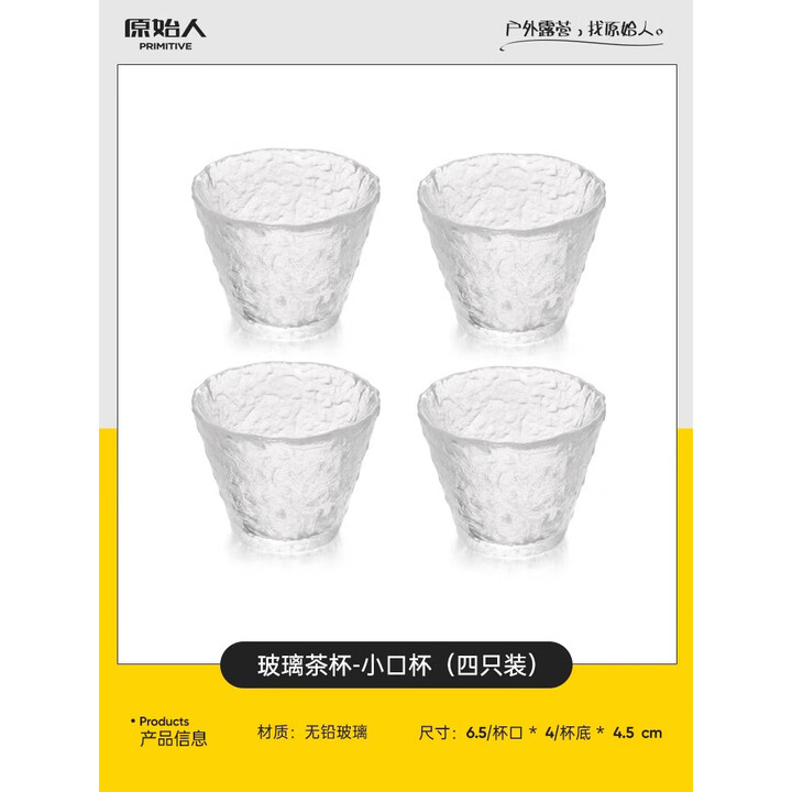 原始人围炉煮茶烤火炉套装煮茶器具全套铸铁茶壶煮茶烤奶茶罐茶杯配件 小口玻璃杯*4（75ML）