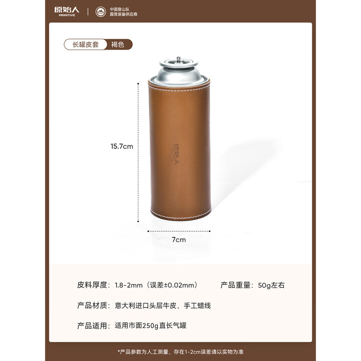 原始人复古气罐牛皮套户外露营保护套精致扁气罐保护皮套复古皮套气罐罩 牛皮气罐套【适配长直罐250G】
