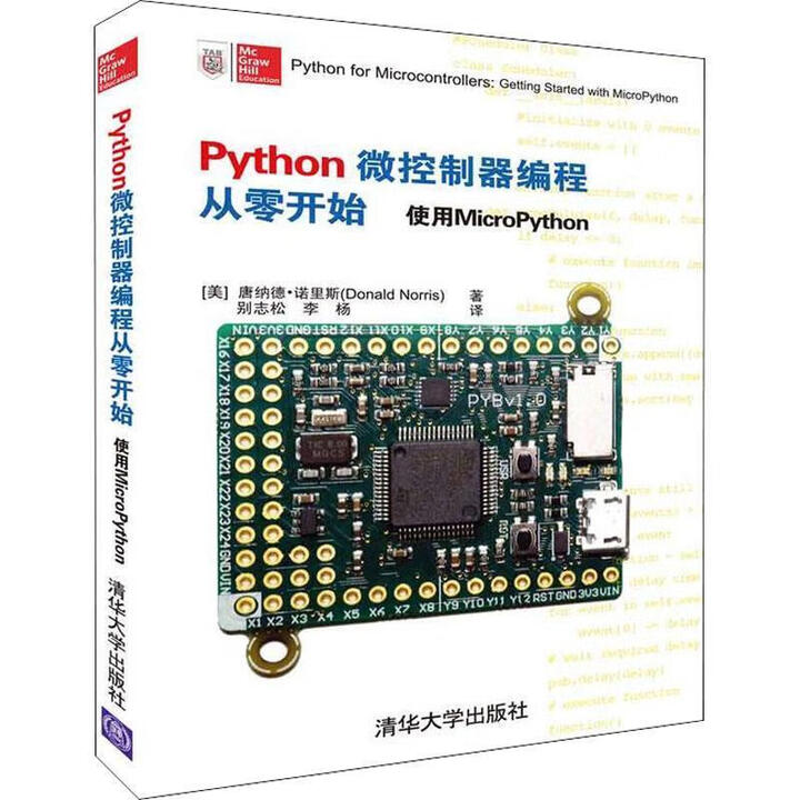 《Python微控制器编程从零开始 使用MicroPython (美)唐纳德·诺里斯(Donald N》【摘要 书评 试读】- 京东图书