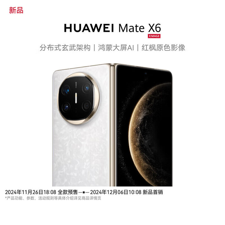 华为Mate x6  折叠屏手机 新品上市【现货速发+闪送】 星云白 16GB+1TB典藏版 全国联保空激（推荐）
