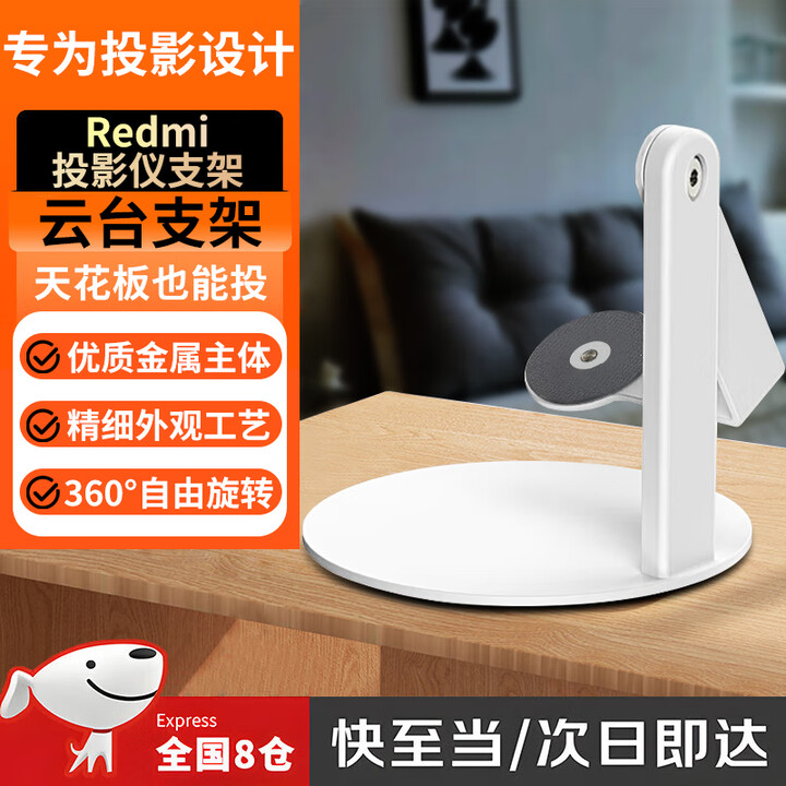 小米投影仪支架Redmi1-3-Lite版Pro红米适用全金属云台支架桌面 投影仪支架【全金属/白色】