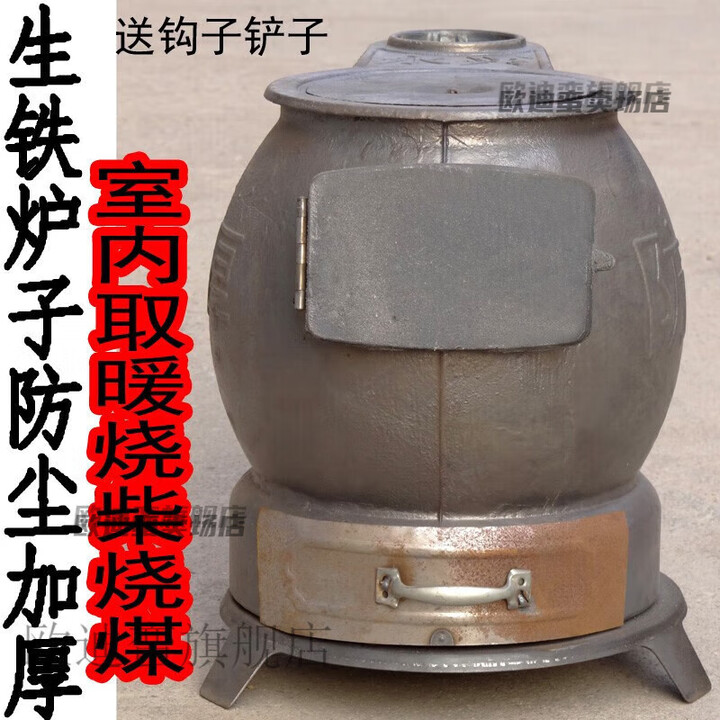 家用室内取暖炉烧柴子防尘弹铸铁生铁烤火家用老式炉子