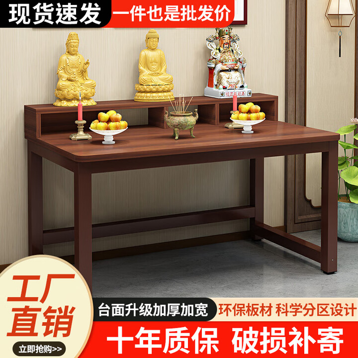 皇露供桌香案家用观音财神桌神台佛桌菩萨新中式佛龛贡桌佛台关公供台 【胡桃色】+红架 长160宽60高109【圆角加粗加厚】【图片 价格 品牌 ...