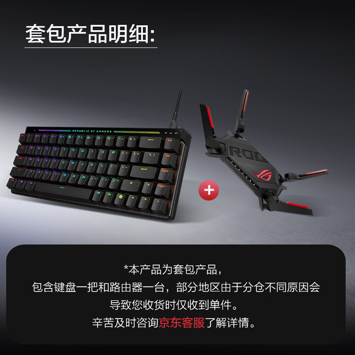 【ROG魔导士 ACE HFX】ROG魔导士Ace HFX ABS版本磁轴键盘+ROG GT-AX6000红蜘蛛电竞无线路由器（套装）【行情 ...