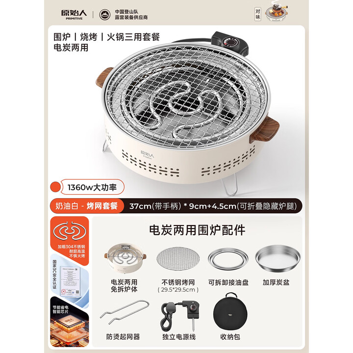 原始人围炉煮茶电烤炉烤肉炉子家用室内烧烤炉烤肉锅电热煮茶炉电碳两用 电炭两用-奶油白+收纳包