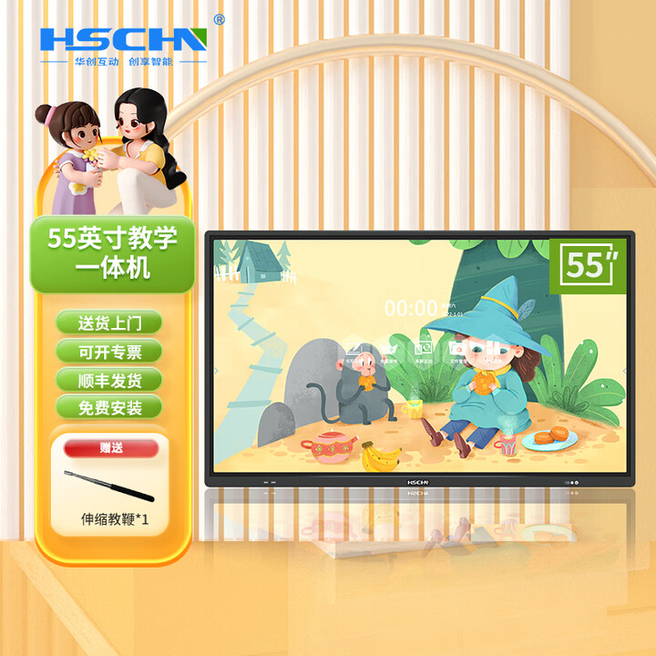 华创 教学一体机触摸屏电视智能会议平板壁挂广告机多媒体4K电脑电子白板幼儿园触屏显示器 55英寸幼教一体机+壁挂支架 i3处理器+8G内存+256G固态店长推荐