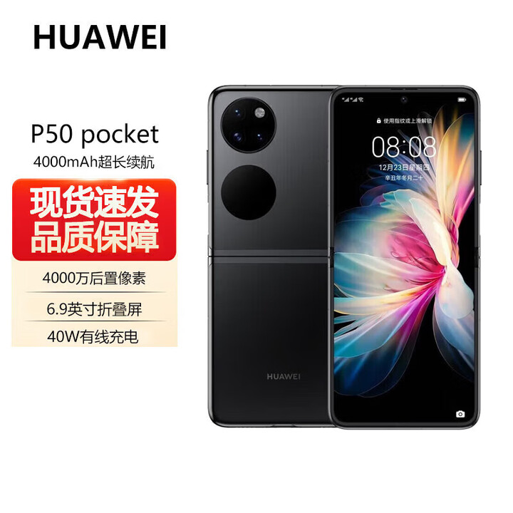华为Pocket 2丨Pocket S丨P50 Pocket小折叠屏手机【全新正品未拆封】 【P50 Pocket】曜石黑 8GB+256GB [全新正品未拆封未激活全国联保]