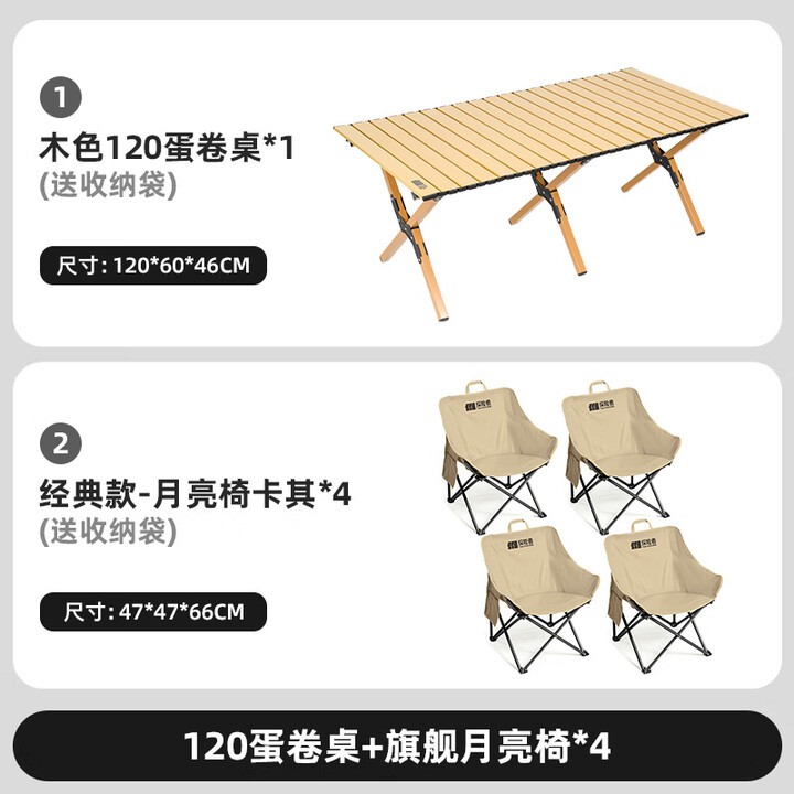 探险者露营月亮椅子户外便携折叠椅折叠小凳子桌椅套装露营装备全套新品 120蛋卷桌+经典月亮椅卡其*4