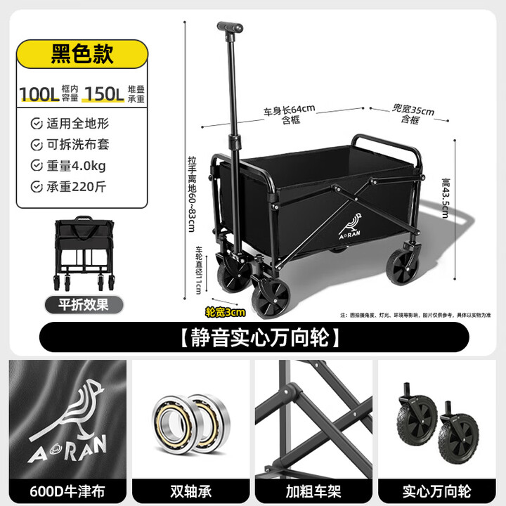 Aoran 露营折叠车户外推车野餐车营地拖车摆摊车快递车营地车可遛娃车 黑-100L静音实心轮-迷你款