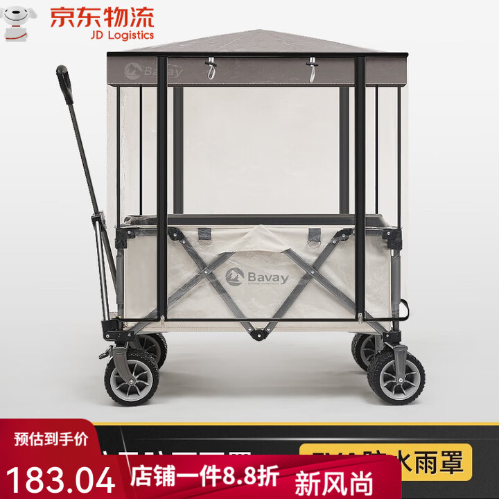 北欢Bavay聚拢款小推车防晒顶棚蚊帐露营车防雨罩便携折叠遮阳篷 BAVAY聚拢车雨罩(不含车和顶棚)