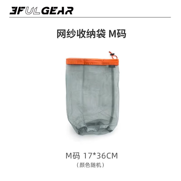三峰出三峰户外收纳袋旅行便携圆底抽绳束口袋多用途衣物打包整理袋超轻 网纱中号2个装颜色随机