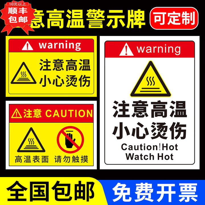 梦倾城注意高温小心烫伤安全生产警示标识牌当心高温表面烫手标志提示牌 【铝板反光膜材质】定制专拍 20x30cm【图片 价格 品牌 报价】-京东